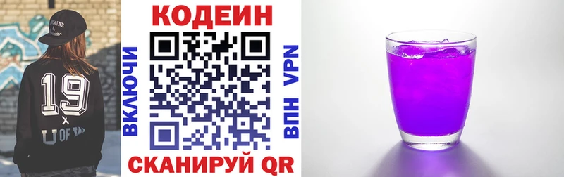 Купить закладки  Пересвет  Кодеин Purple Drank 