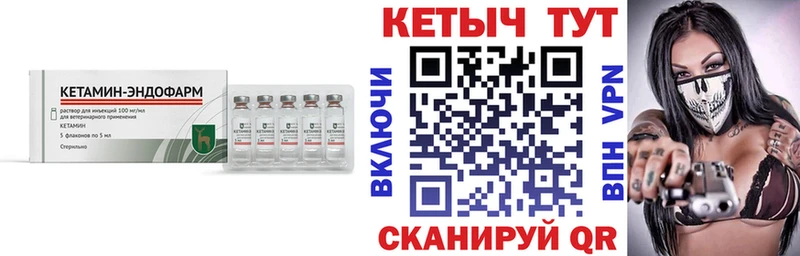 Кетамин VHQ  Купить закладки  Пересвет 