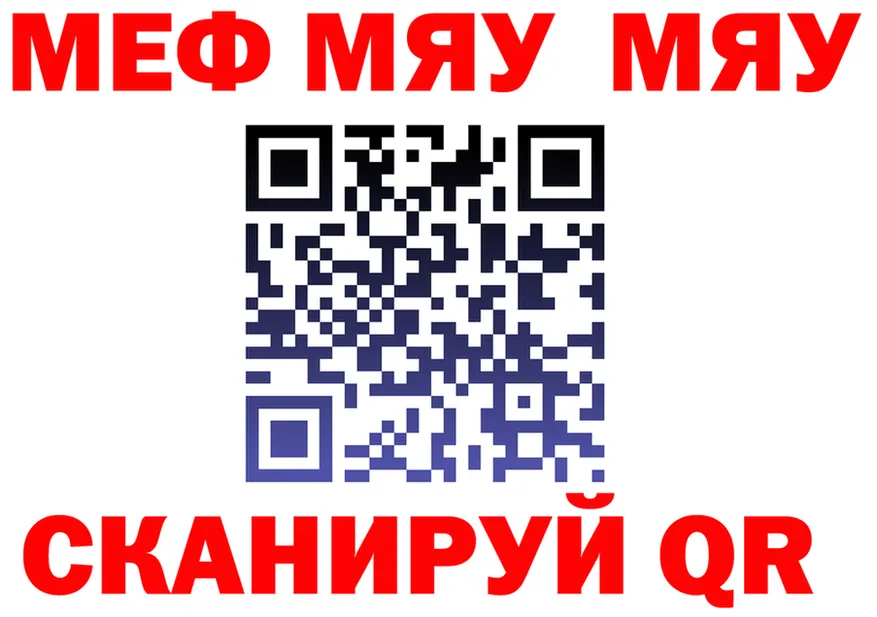 МЕФ мяу мяу tor это кракен Пересвет